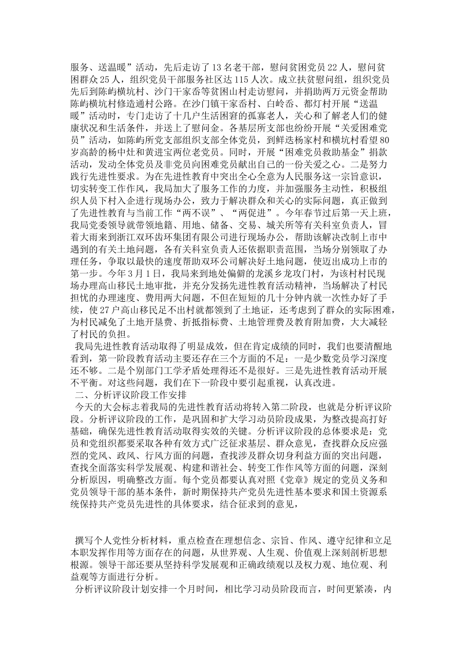 在国土系统保持共产党员先进性教育活动第二阶段动员会上的讲话-领导讲话模板_第3页