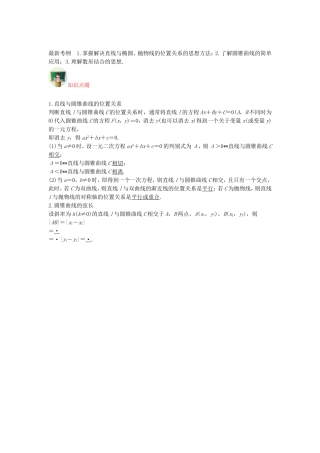 圆锥曲线的综合问题(一)详细解析版