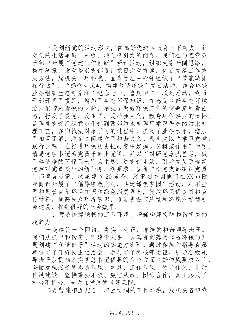 2024年环保局文明和谐机关建设交流_第2页