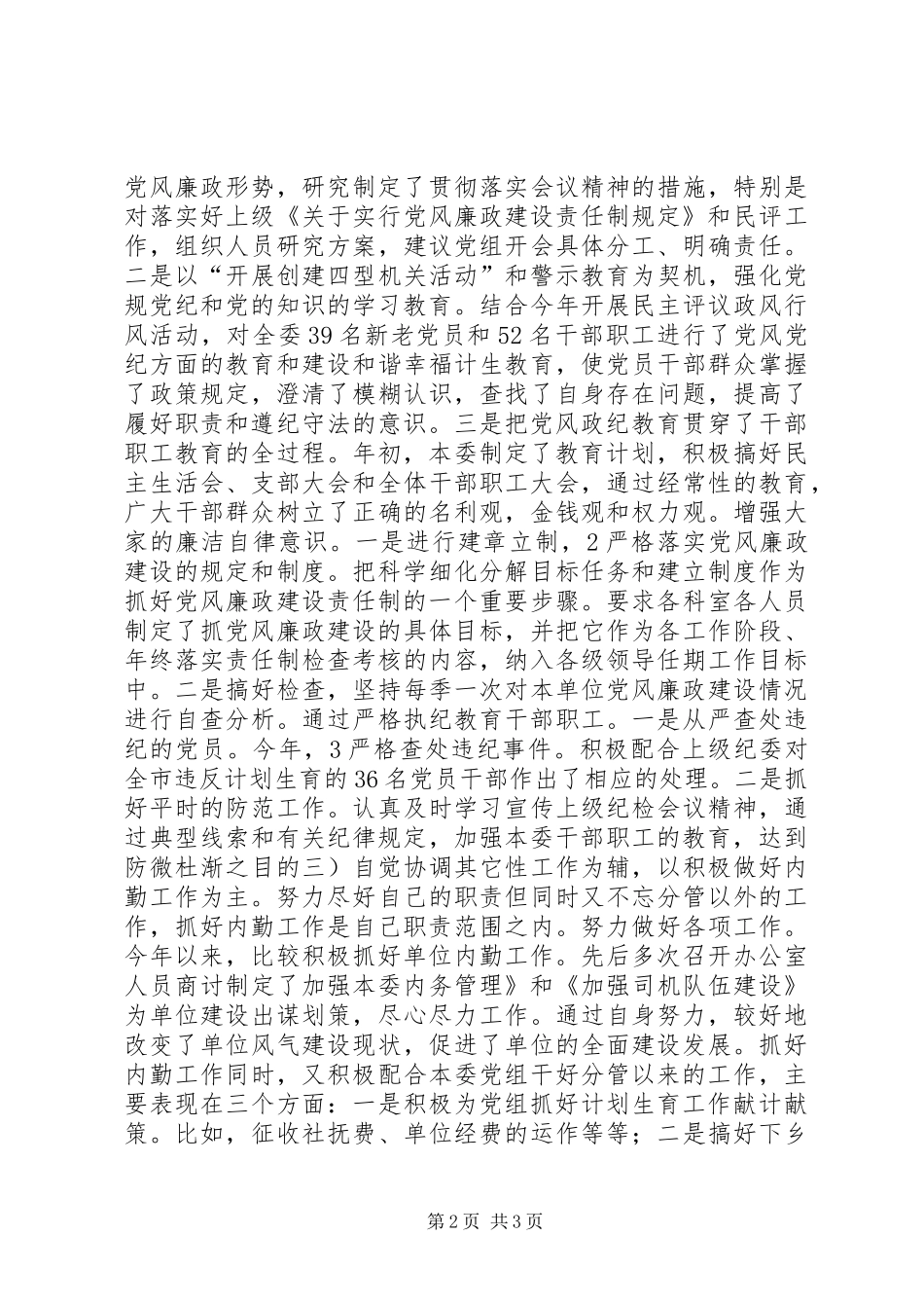 2024年计生委干部履行职责述职报告_第2页