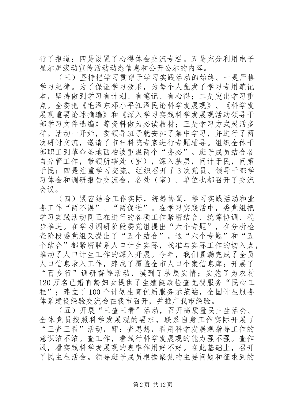 2024年计生委干部作风建设年活动总结_第2页