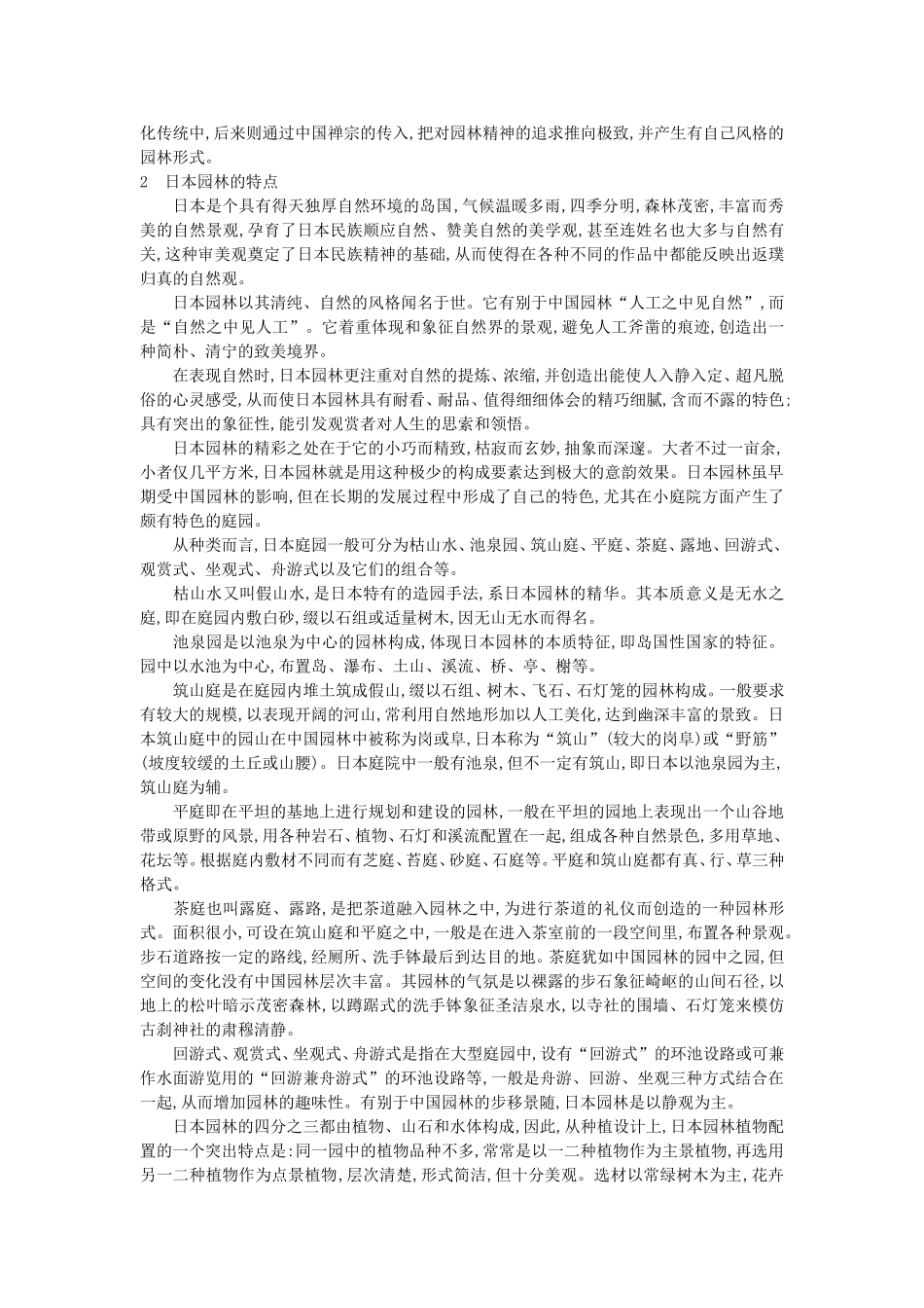园林中人与自然的和谐理念_第2页