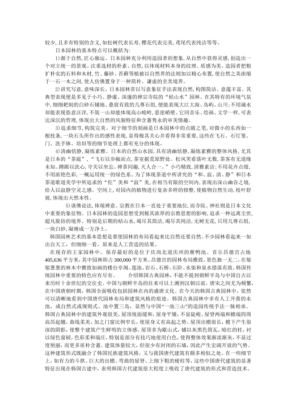 园林中人与自然的和谐理念_第3页