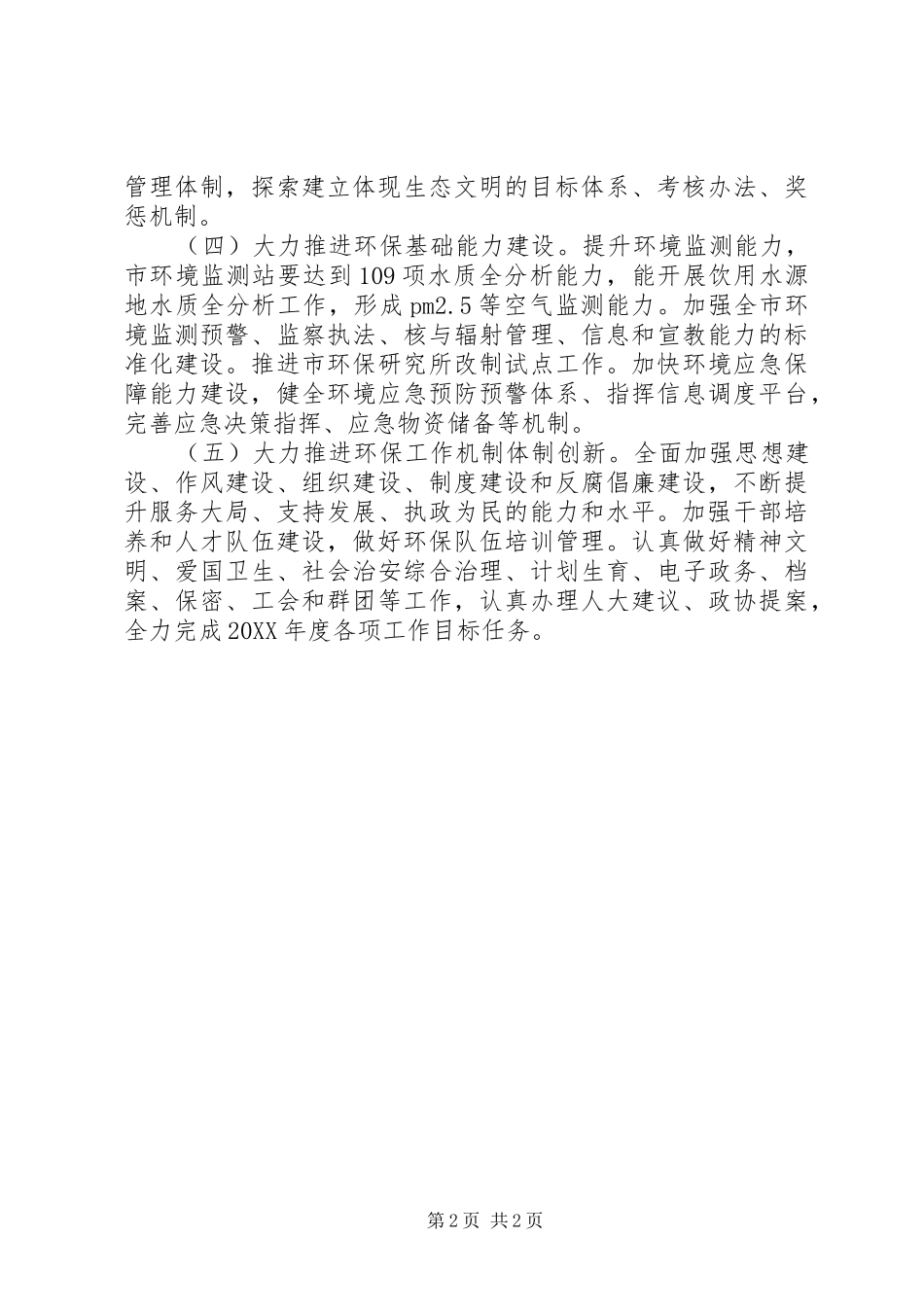 2024年环保局文明建设工作要点_第2页