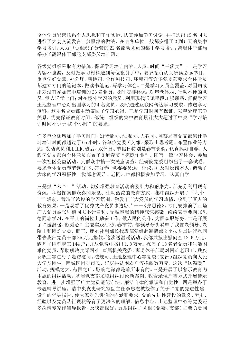 在国土资源部保持共产党员先进性教育活动第一次转段总结动员大会上的讲话_第2页