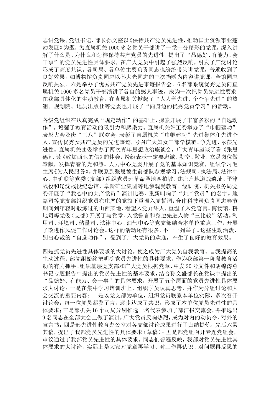 在国土资源部保持共产党员先进性教育活动第一次转段总结动员大会上的讲话_第3页