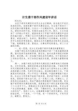 2024年计生委干部作风建设年致辞