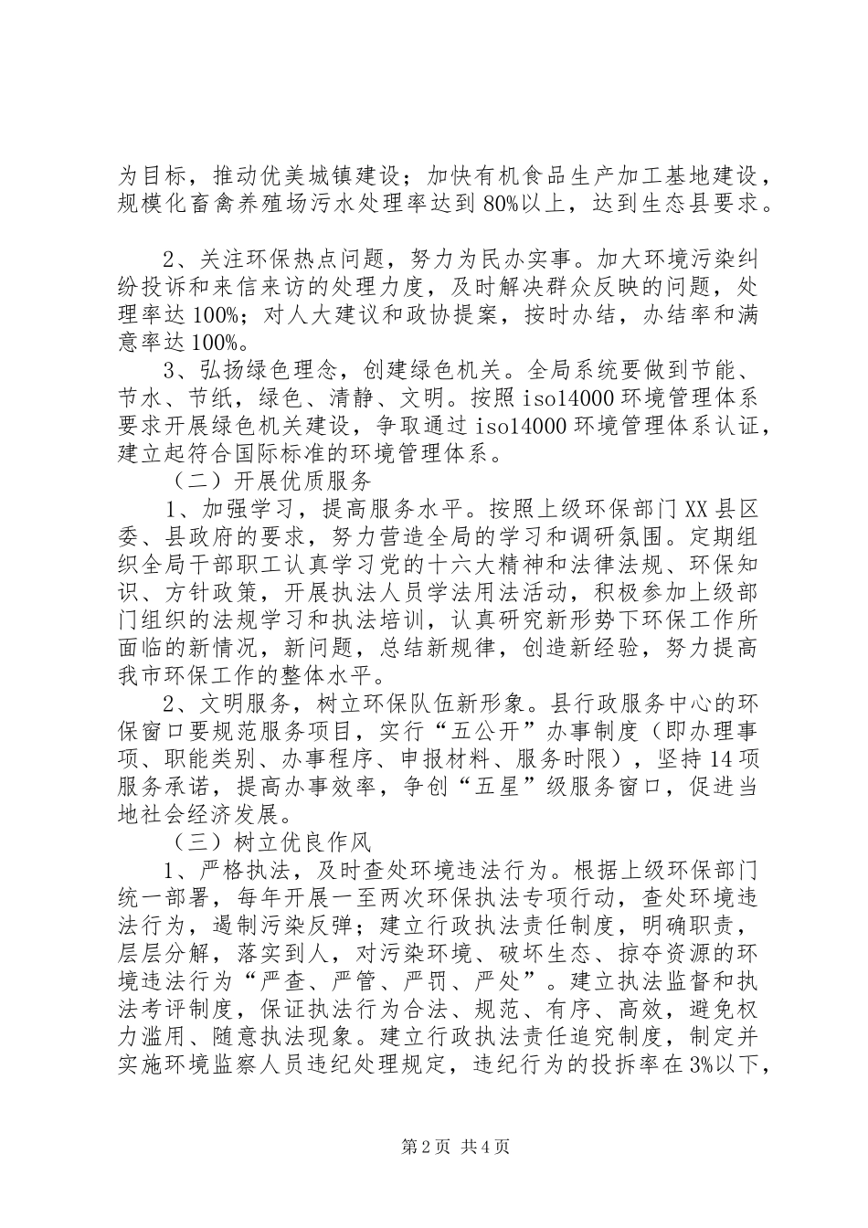 2024年环保局文明行业工作意见_第2页