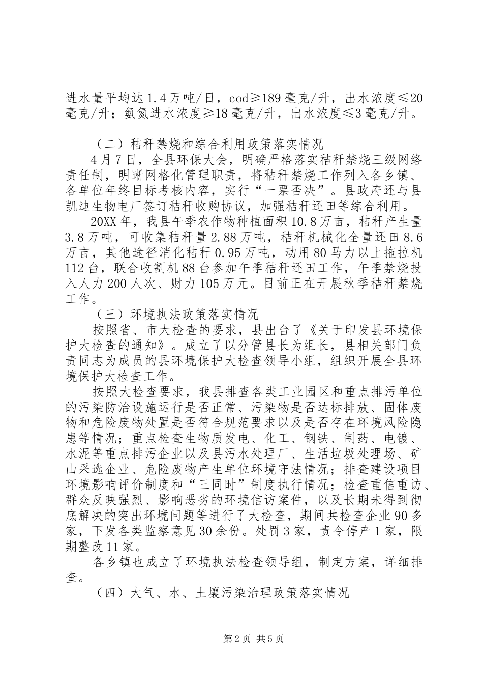 2024年环保局稳增长政策落实情况自查报告_第2页