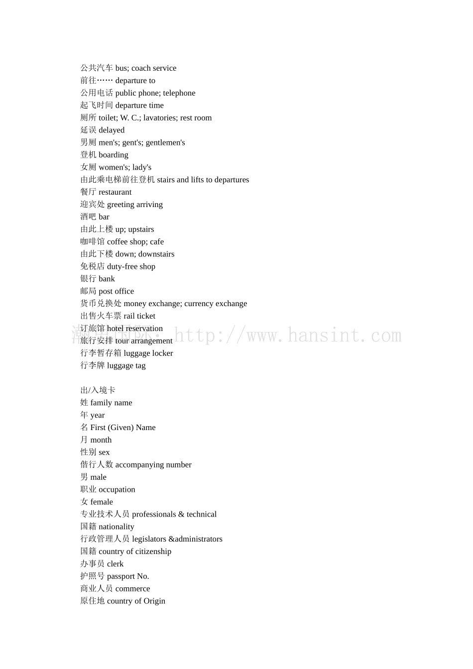 在国外机场你必须知道的英语--美国签证资讯_第2页