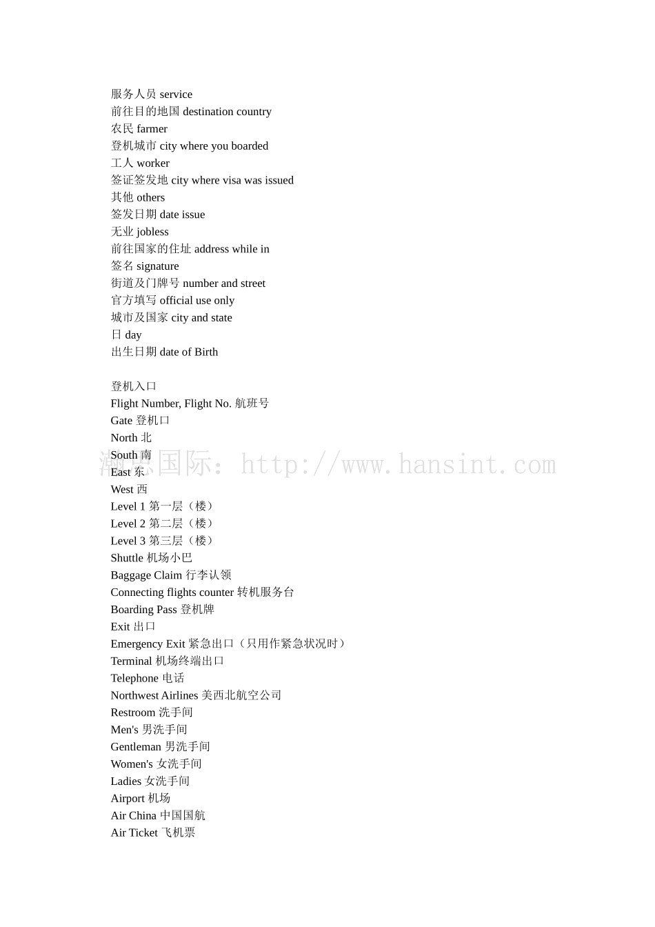 在国外机场你必须知道的英语--美国签证资讯_第3页