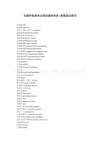 在国外机场你必须知道的英语--美国签证资讯