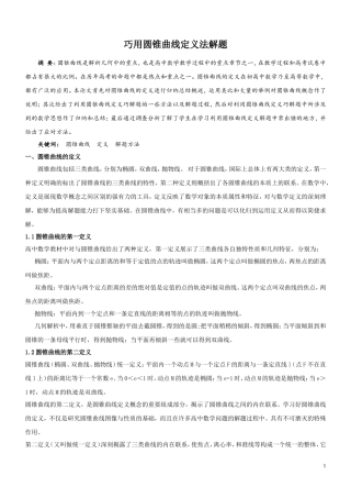 圆锥曲线定义解题