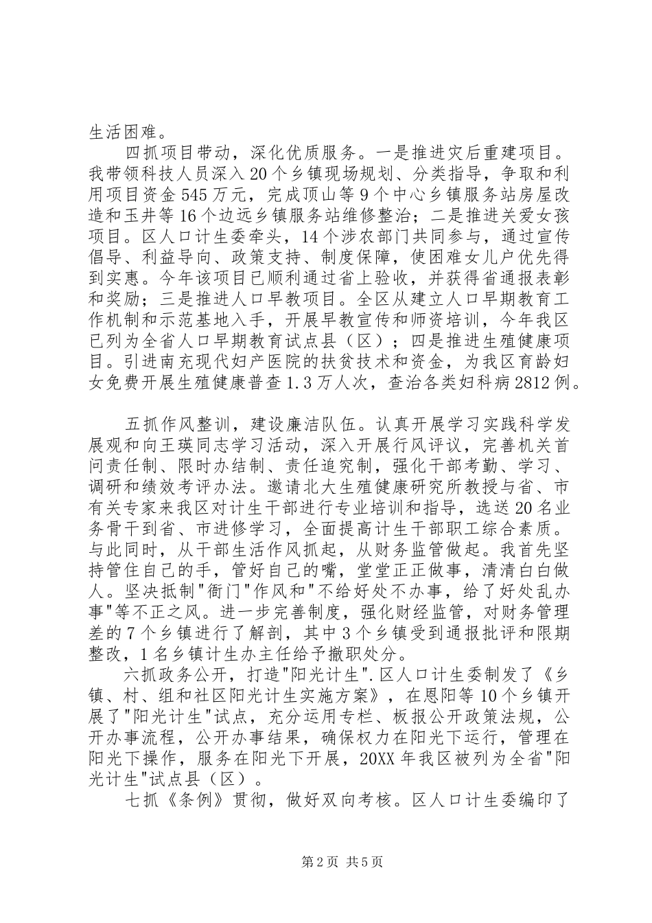 2024年计生委个人述职报告_第2页