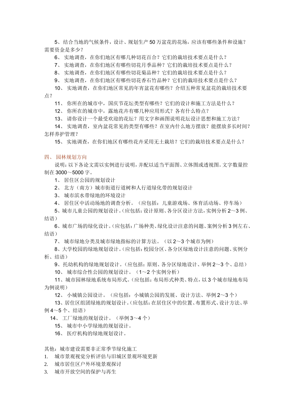 园林专业-毕业论文(设计)题目_第2页