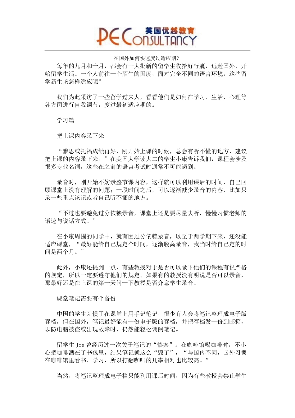 在国外如何快速度过适应期？_第1页