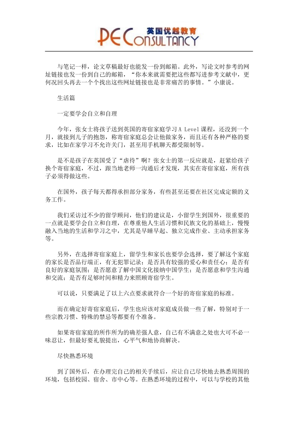 在国外如何快速度过适应期？_第3页