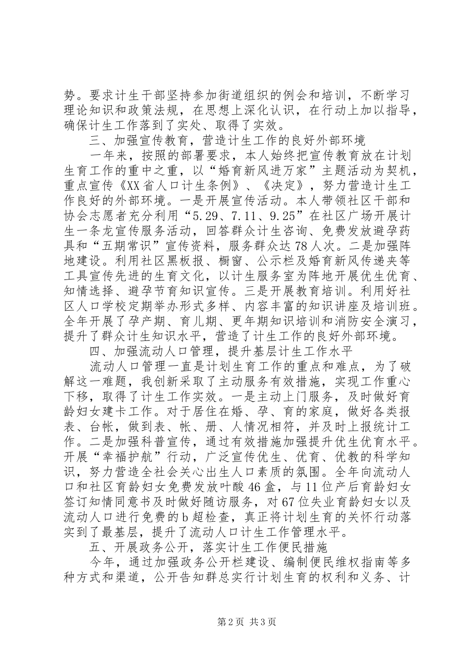 2024年计生委工作人员年底个人工作报告_第2页