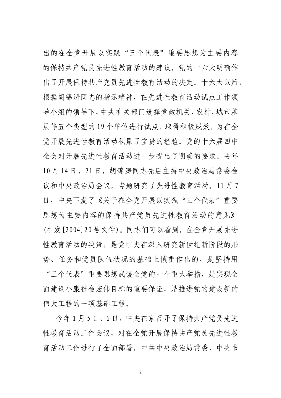 在国务院扶贫办保持共产党员先进性教育活动动员会议上的讲话_第2页