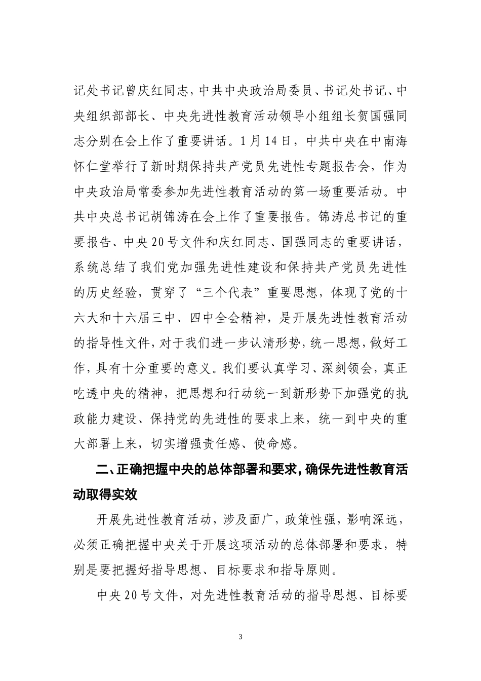 在国务院扶贫办保持共产党员先进性教育活动动员会议上的讲话_第3页