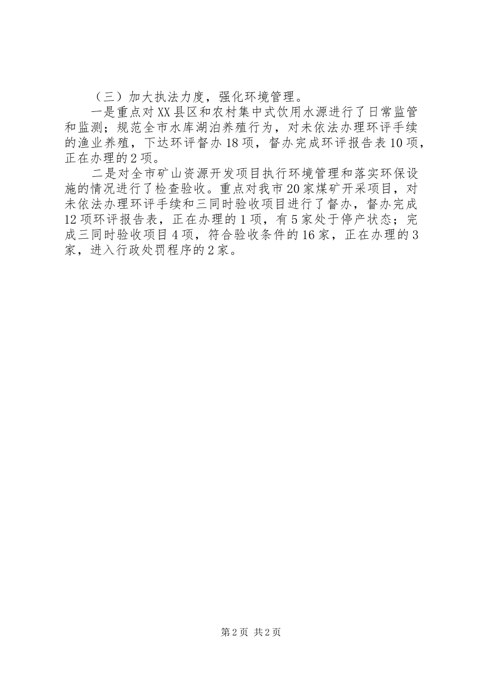 2024年环保局污控科工作总结范文_第2页