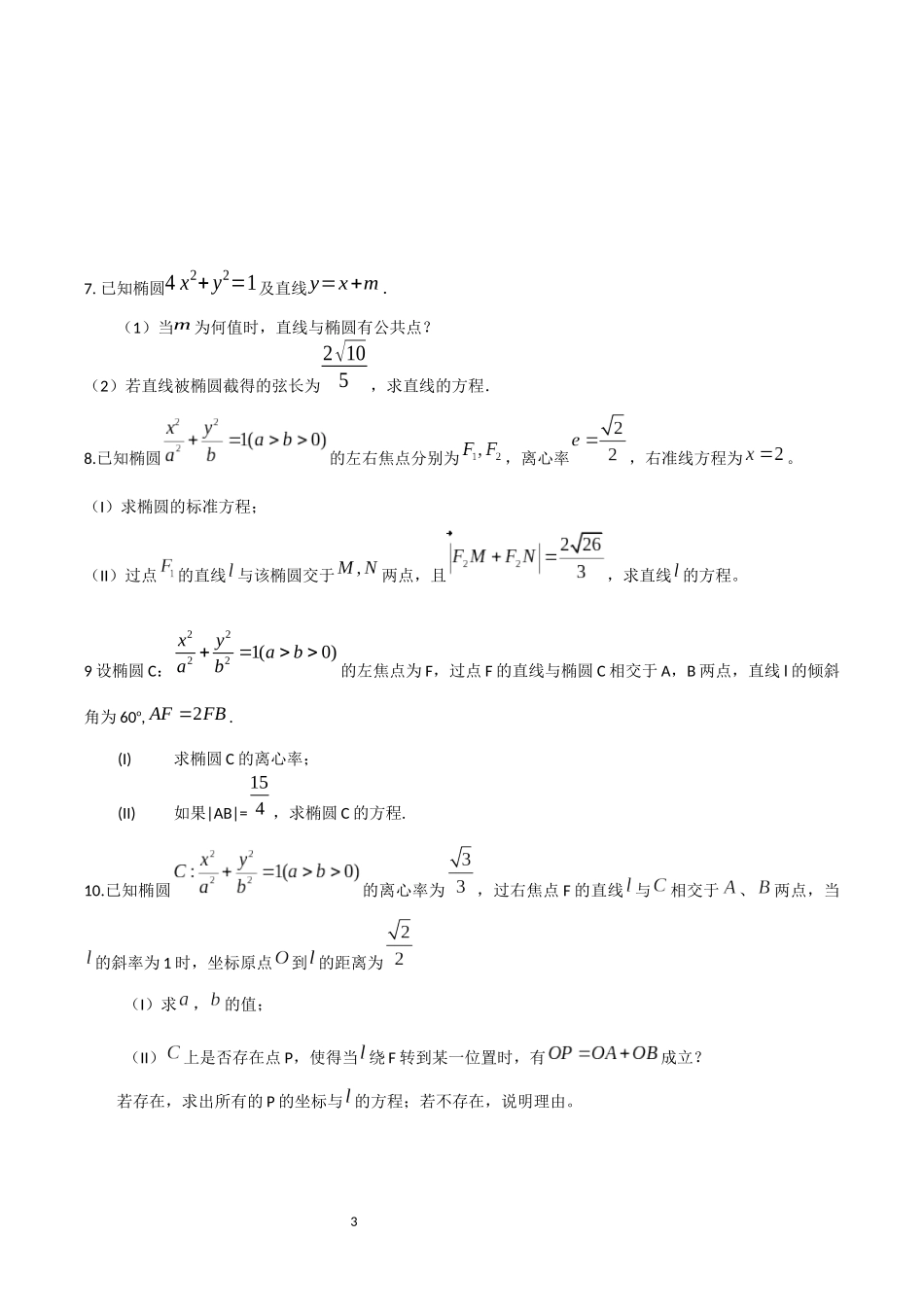 圆锥曲线分类复习资料非常好_第3页