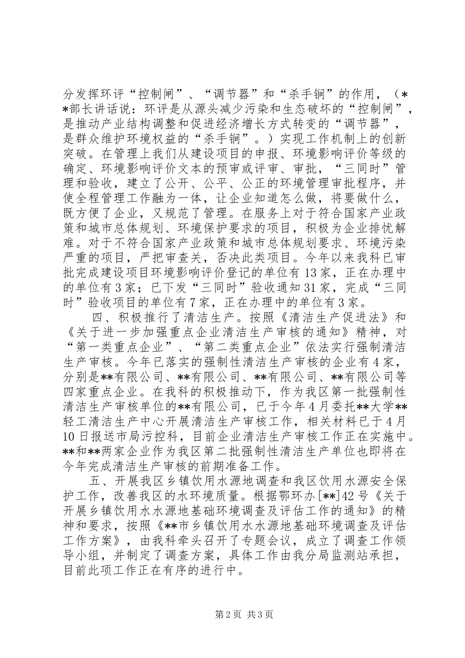 2024年环保局污控科上半年工作总结_第2页