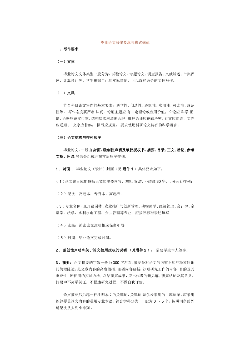 园林专业毕业论文写作要求与格式规范_第1页