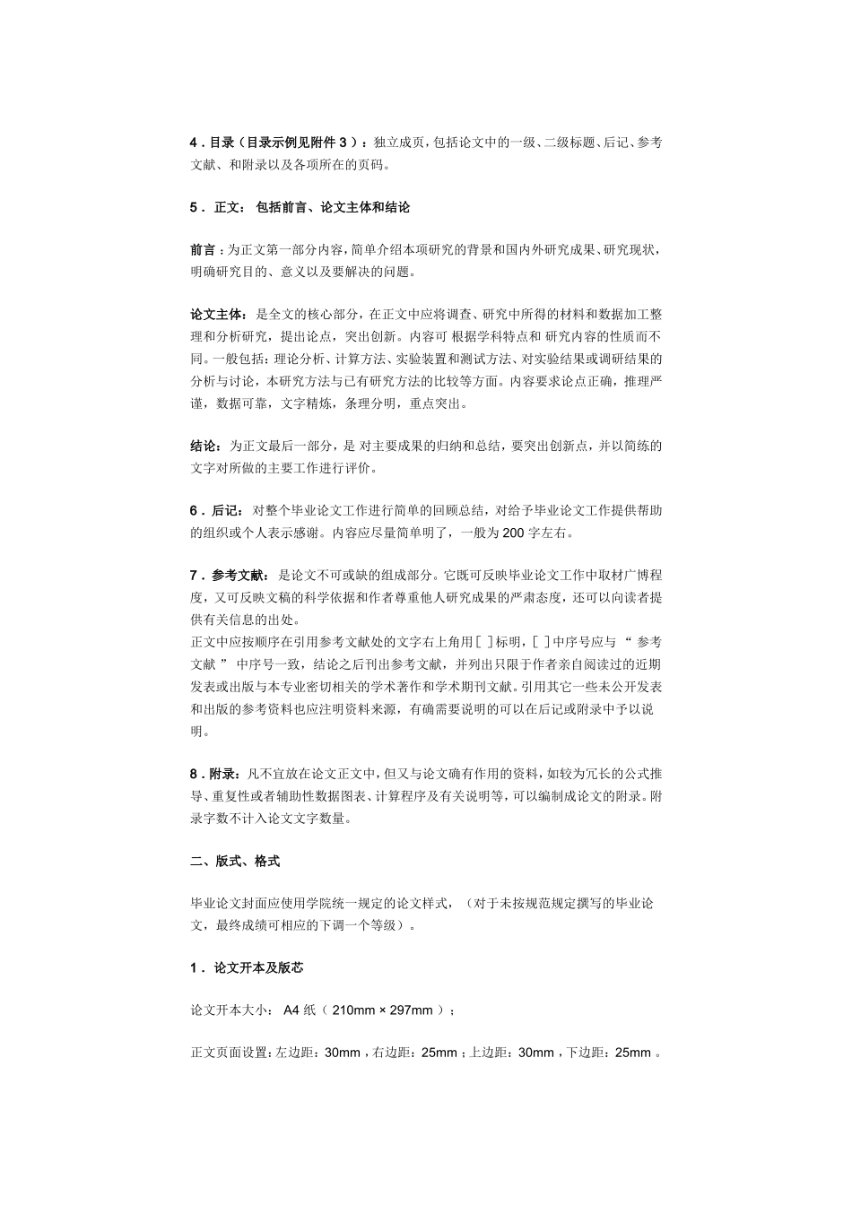 园林专业毕业论文写作要求与格式规范_第2页