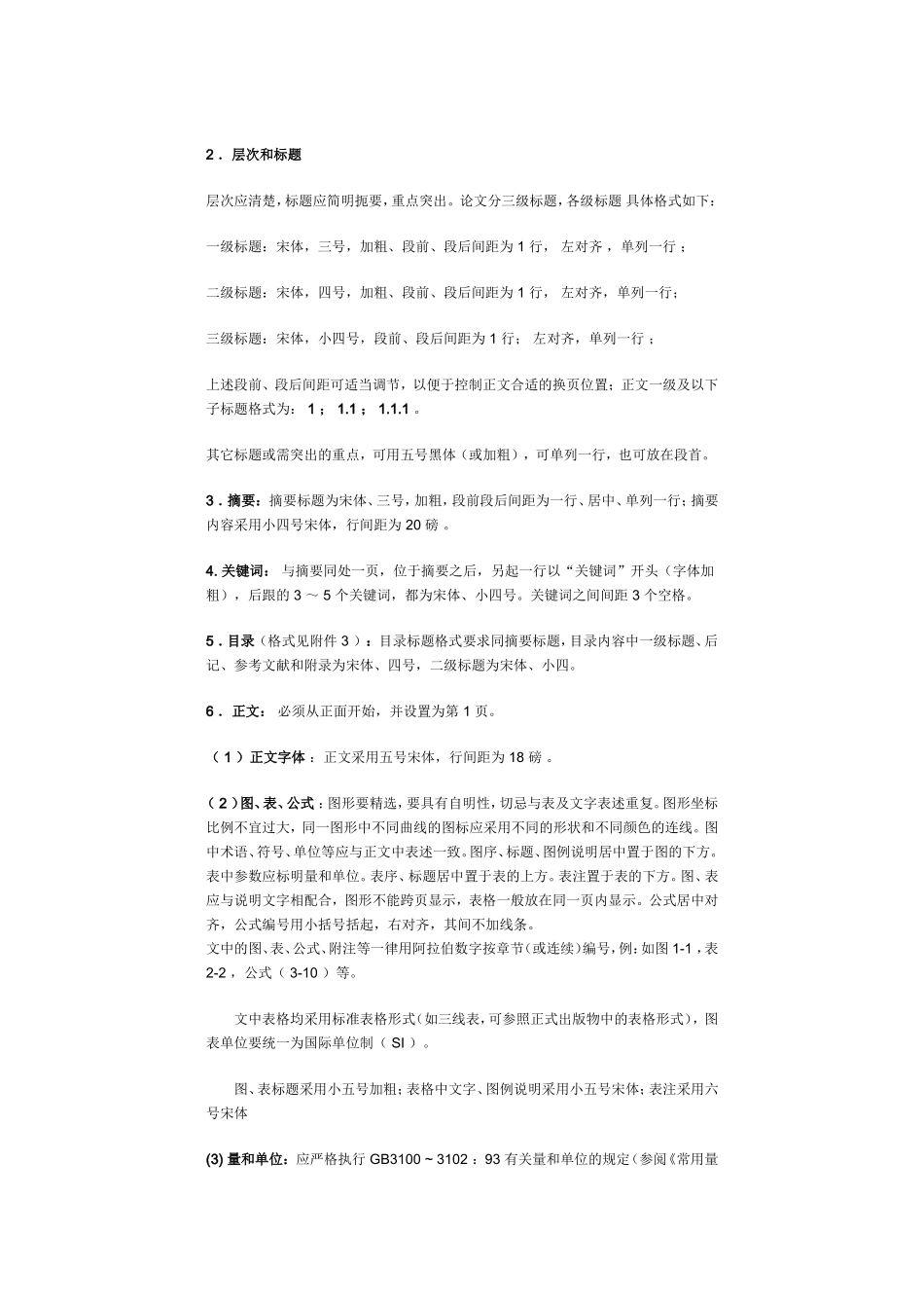 园林专业毕业论文写作要求与格式规范_第3页