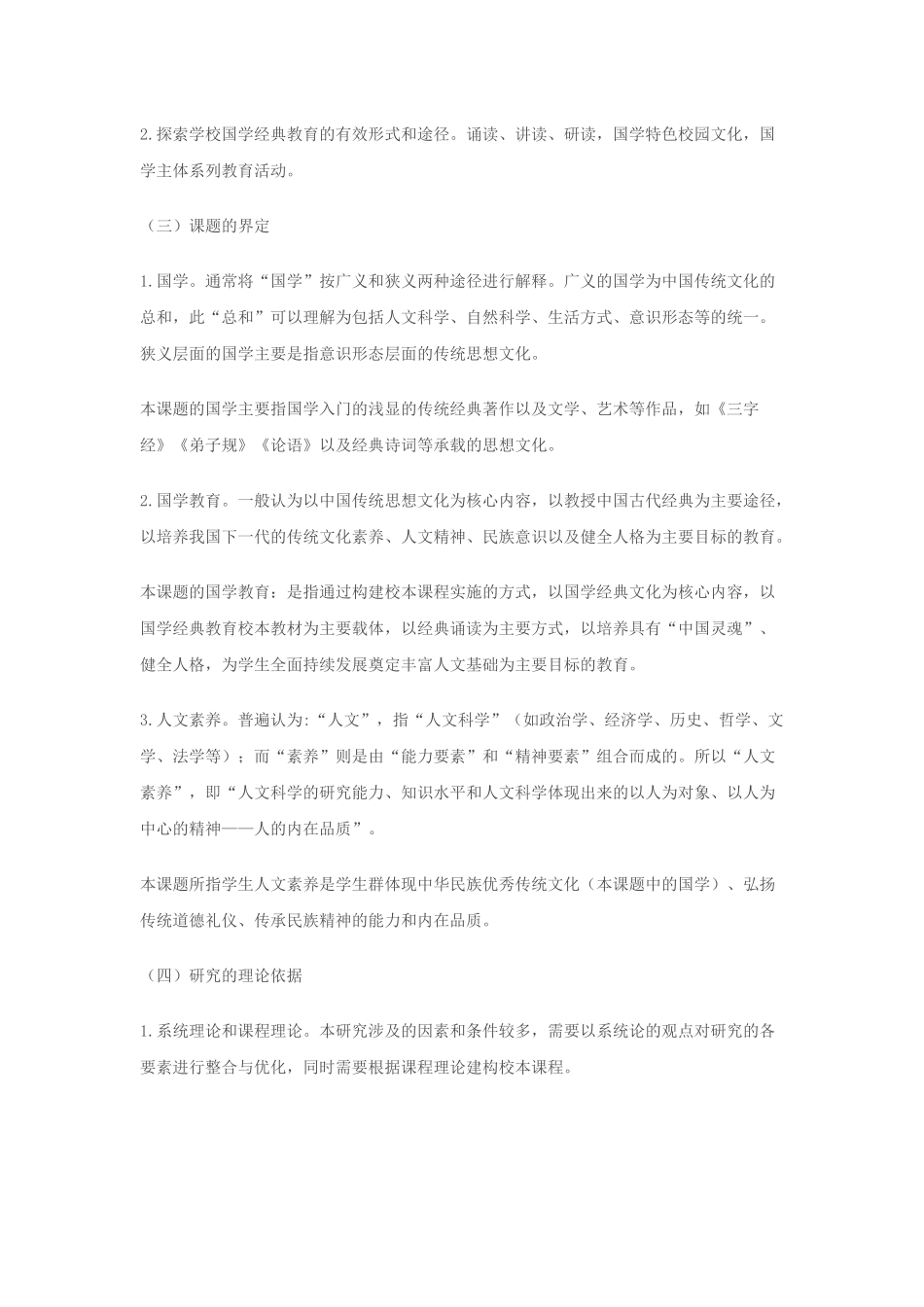 在国学经典教育中提升学生人文素养的研究_第3页