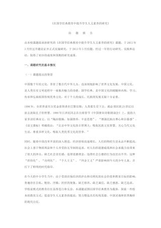在国学经典教育中提升学生人文素养的研究