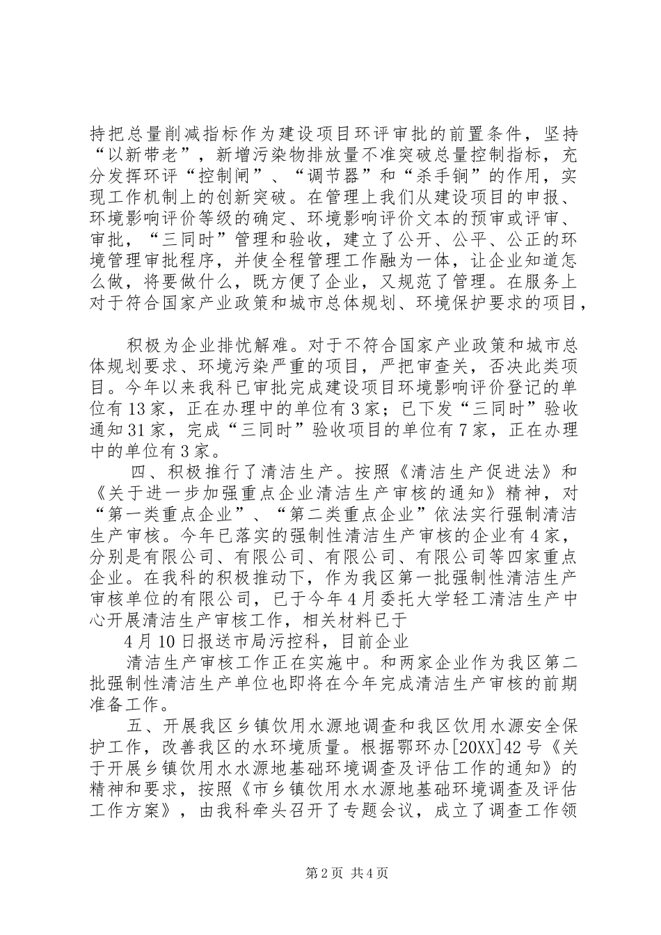 2024年环保局污控科在年度总结会上的讲话_第2页