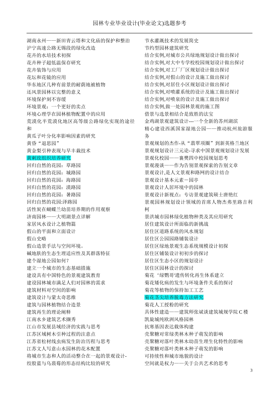 园林专业毕业论文选题参考_第3页