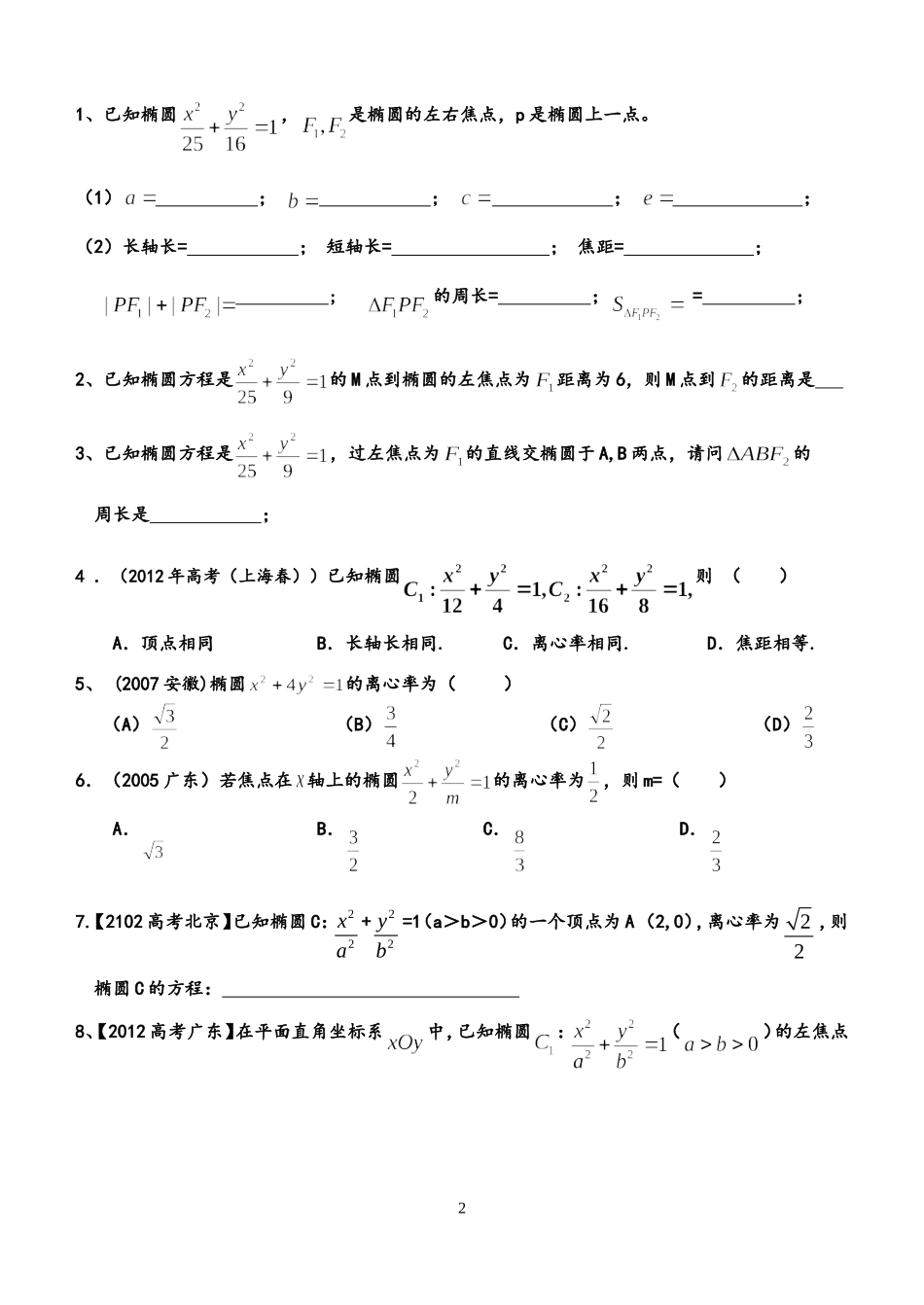 圆锥曲线复习讲义_第2页