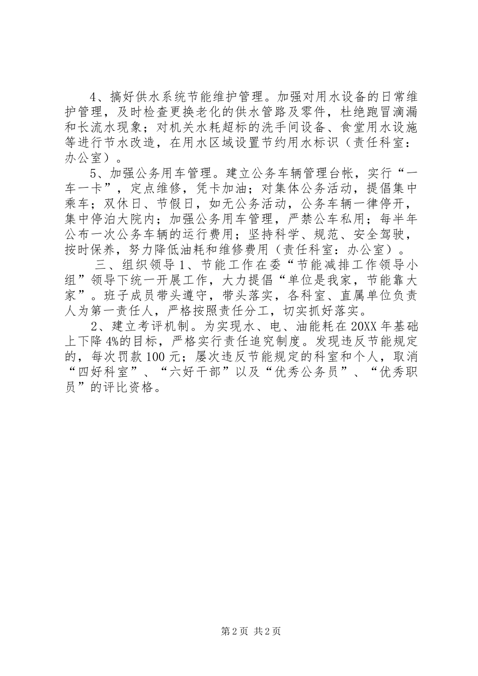 2024年计生委公共机构节能工作方案_第2页