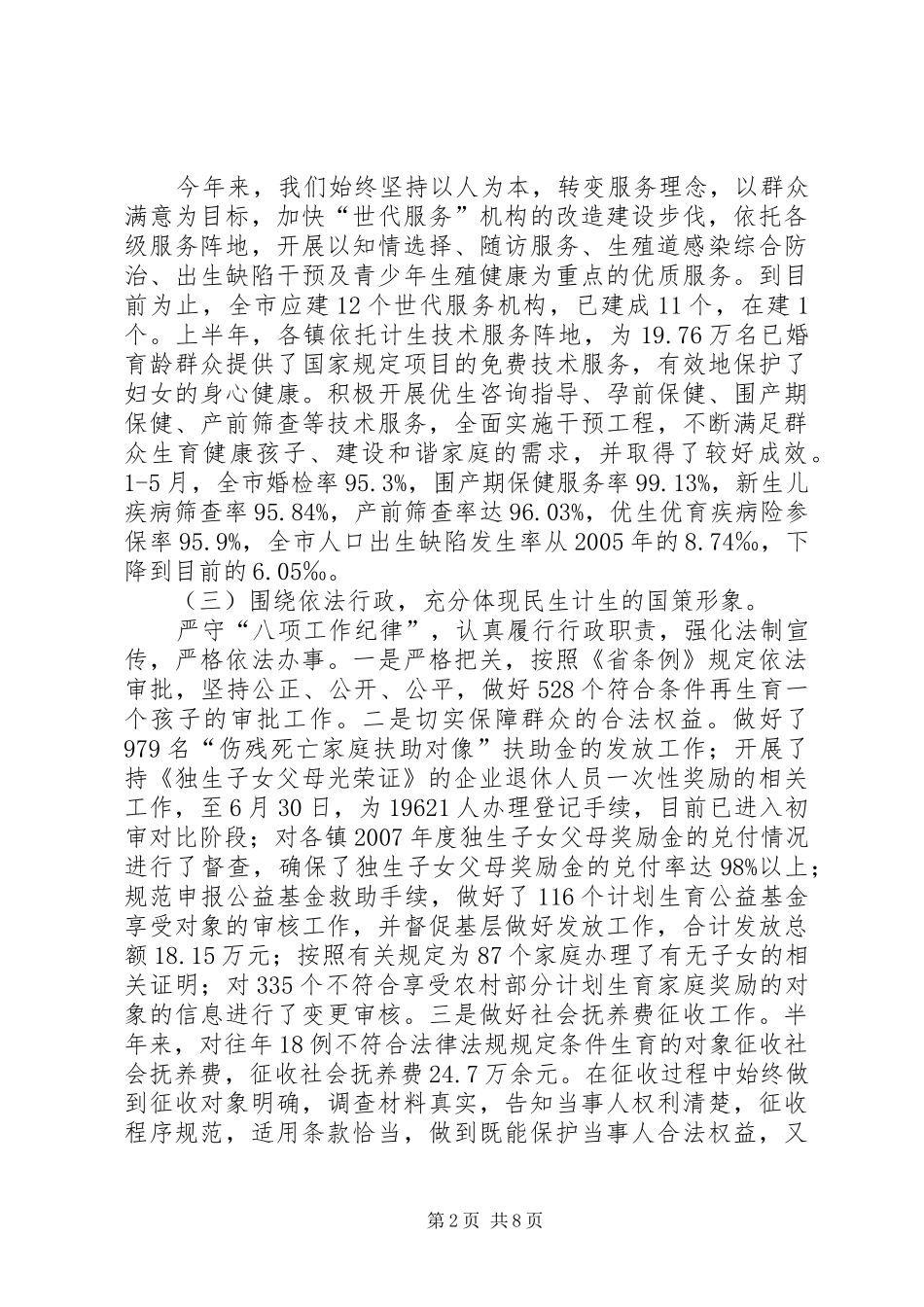 2024年计生委关于上半年工作总结及下半年指导计划_第2页