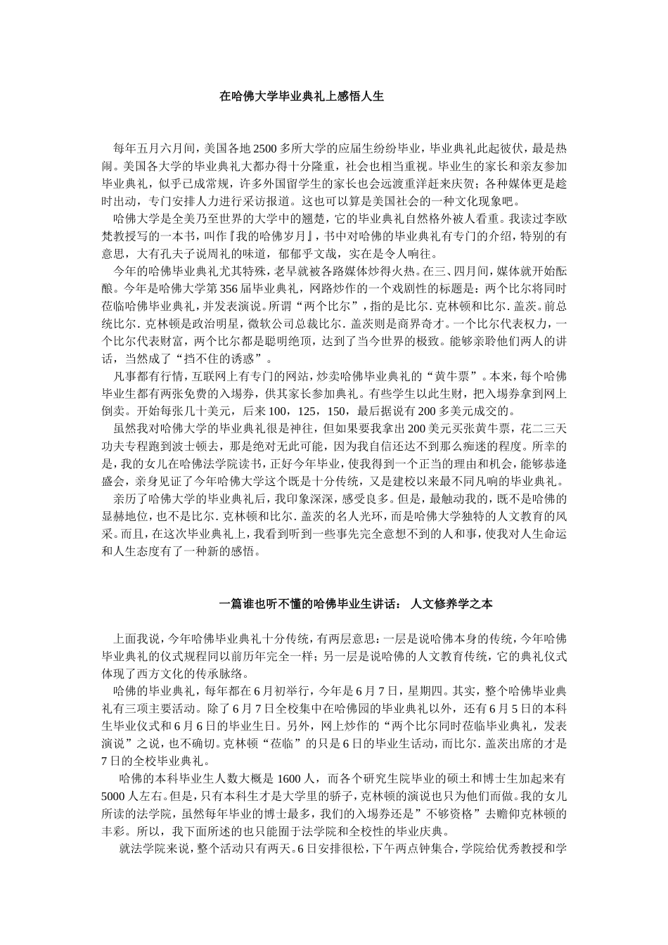 在哈佛大学毕业典礼上感悟人生_第1页