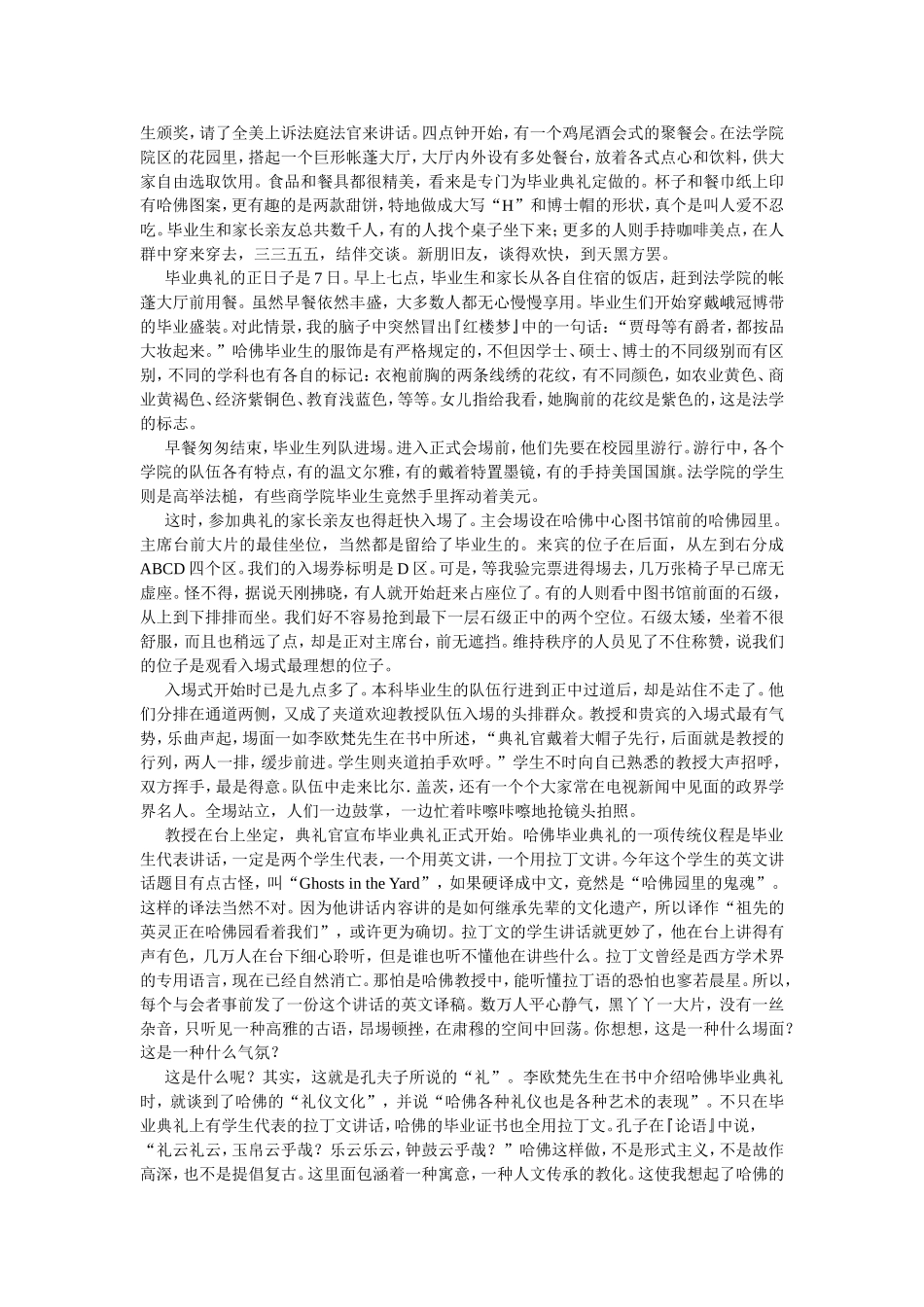 在哈佛大学毕业典礼上感悟人生_第2页