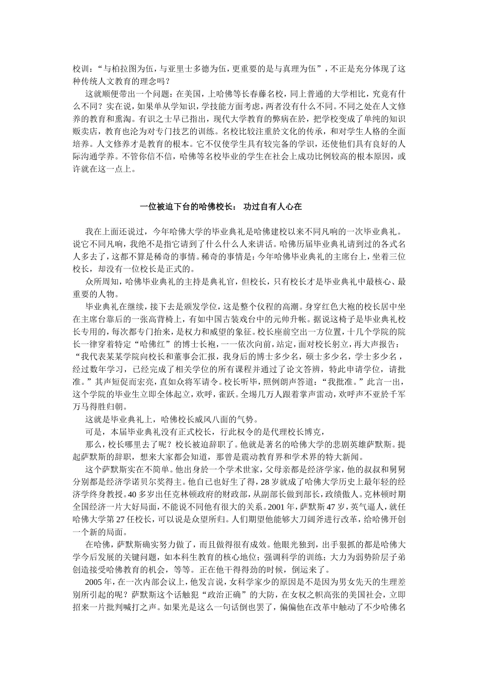 在哈佛大学毕业典礼上感悟人生_第3页