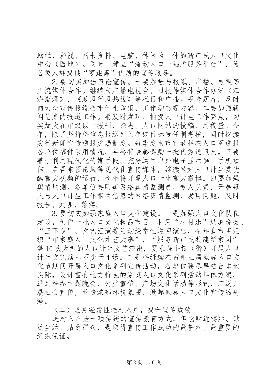 2024年计生委关于宣传教育工作意见_第2页