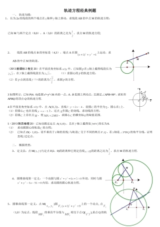 圆锥曲线轨迹方程经典例题