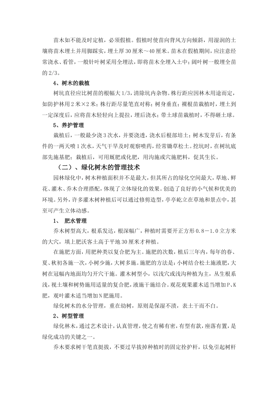 园林专业毕业实习报告_第3页