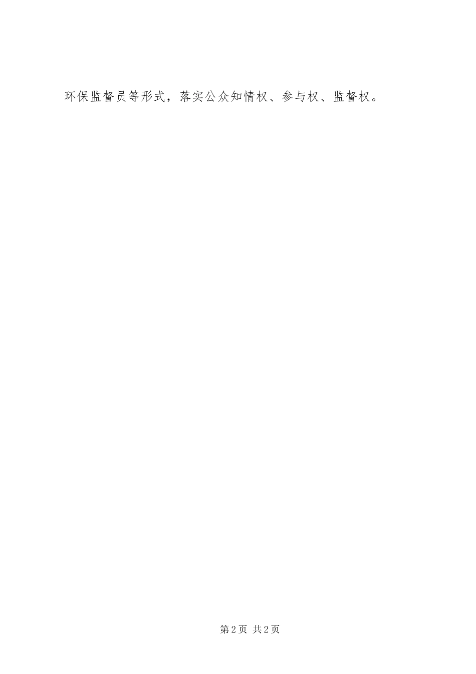 2024年环保局污染减排活动安排_第2页