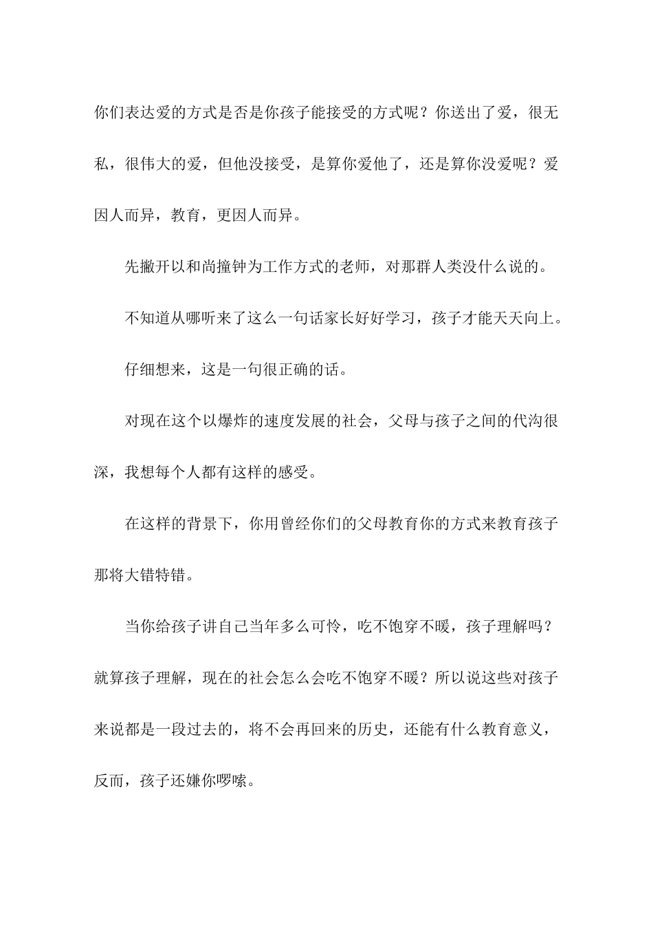 在孩子的角度谈教育问题-作文_第2页