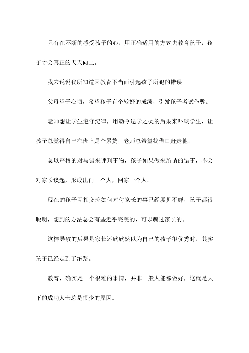 在孩子的角度谈教育问题-作文_第3页