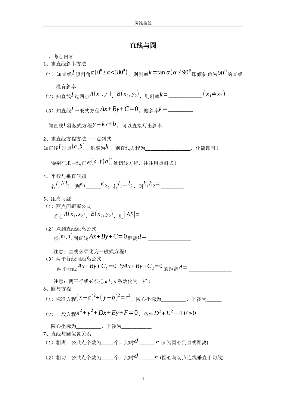 圆锥曲线基础练习及答案_第1页