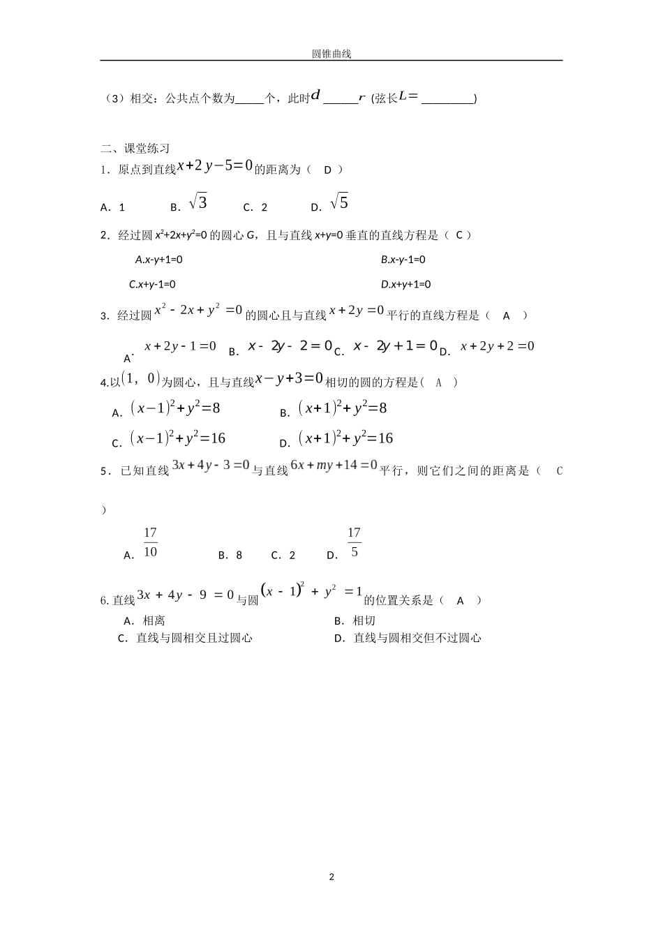 圆锥曲线基础练习及答案_第2页