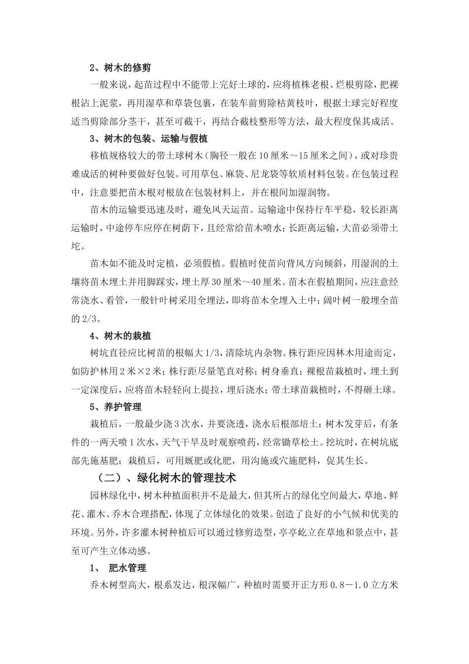 园林专业毕业实习报告2_第3页