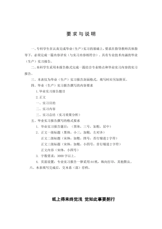 园林专业毕业实习报告2